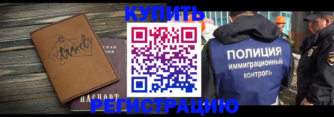 временная регистрация в Калининградской области